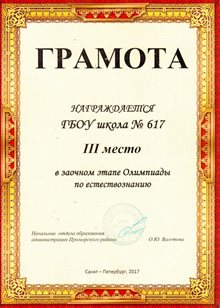 III место - естествознание